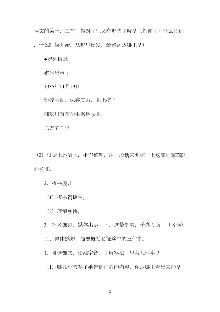 沪教版四年级语文上册教案“走”完长征的婴儿.docx_第2页