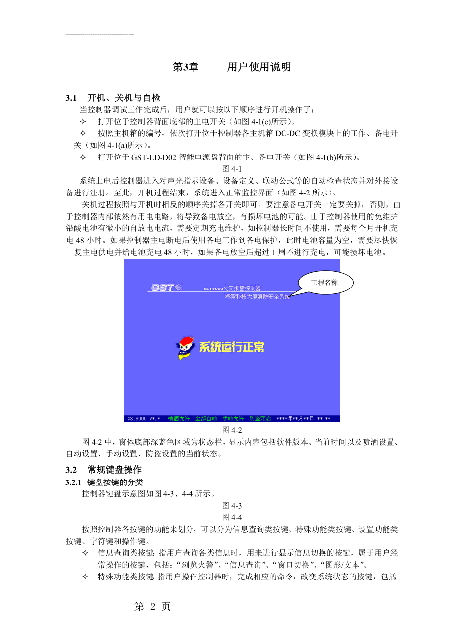 海湾消防设备JB-QB-GST9000调试 维修操作手册(17页).doc_第2页