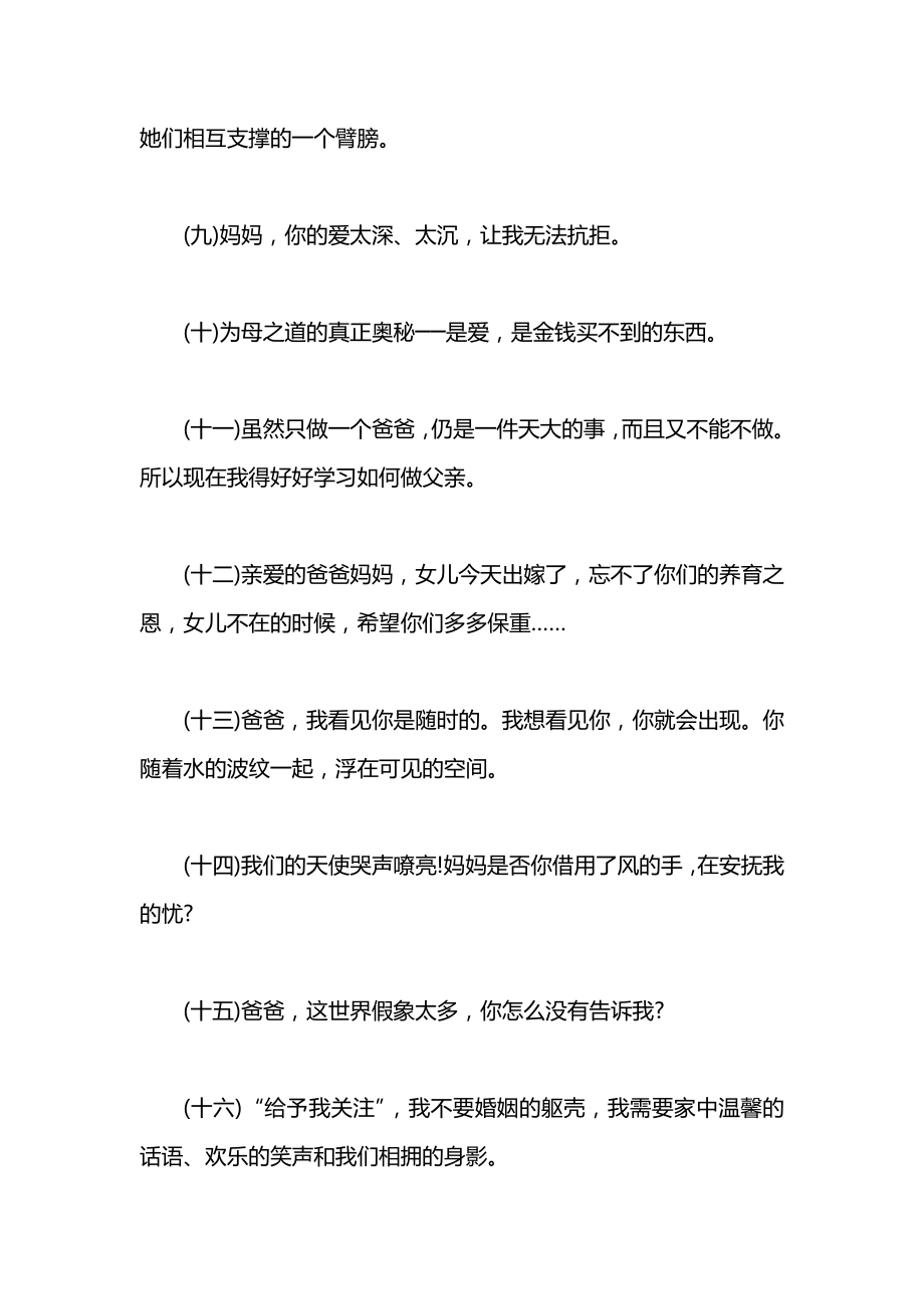 幸福家庭赠言.docx_第2页