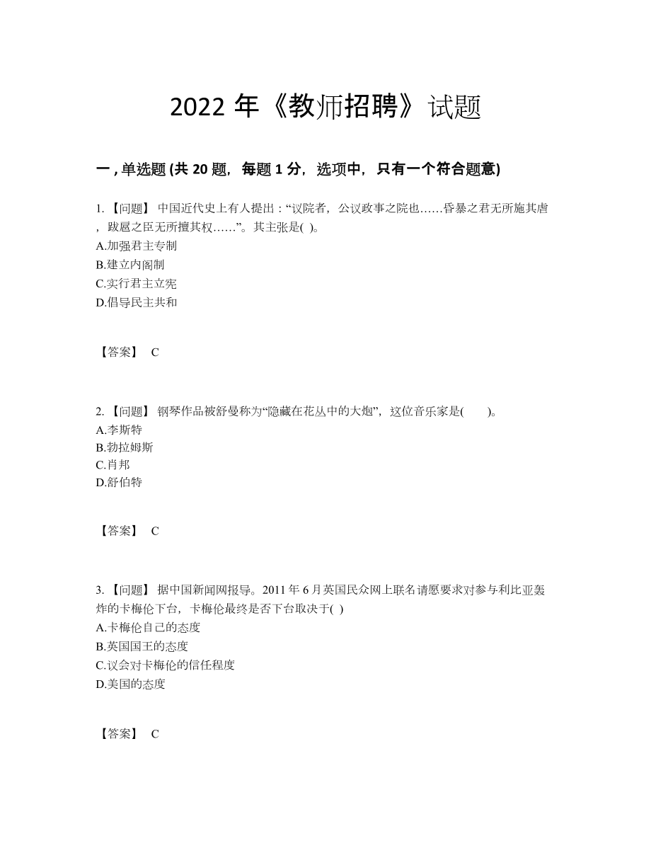 2022年云南省教师招聘自我评估试题23.docx_第1页