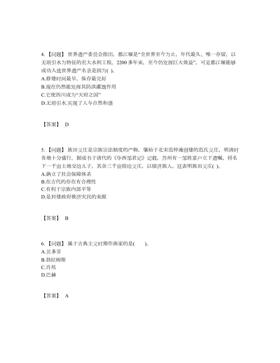 2022年云南省教师招聘自我评估试题23.docx_第2页