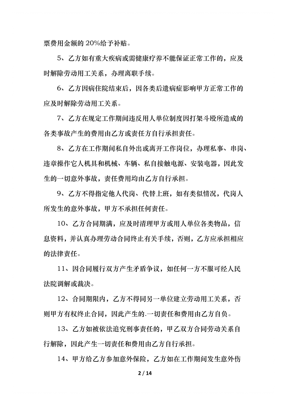 安全用工协议书范本.docx_第2页