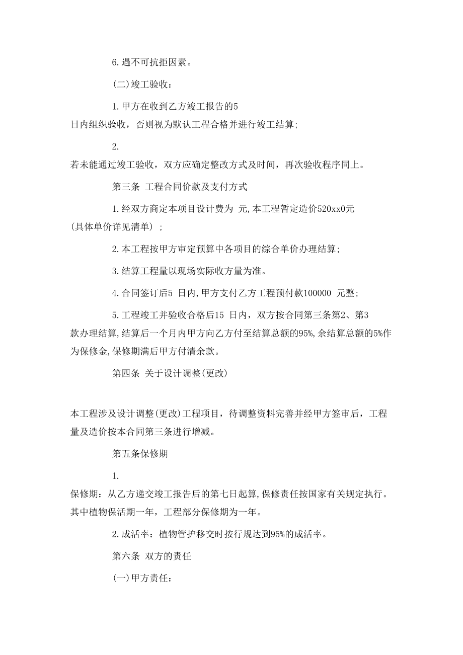 园林景观施工合同 (2).doc_第2页