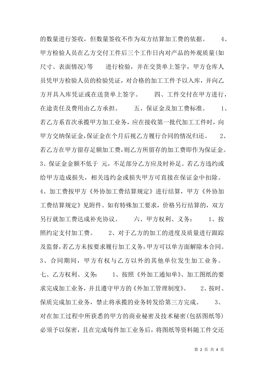 委托加工产品合同标准范本.doc_第2页