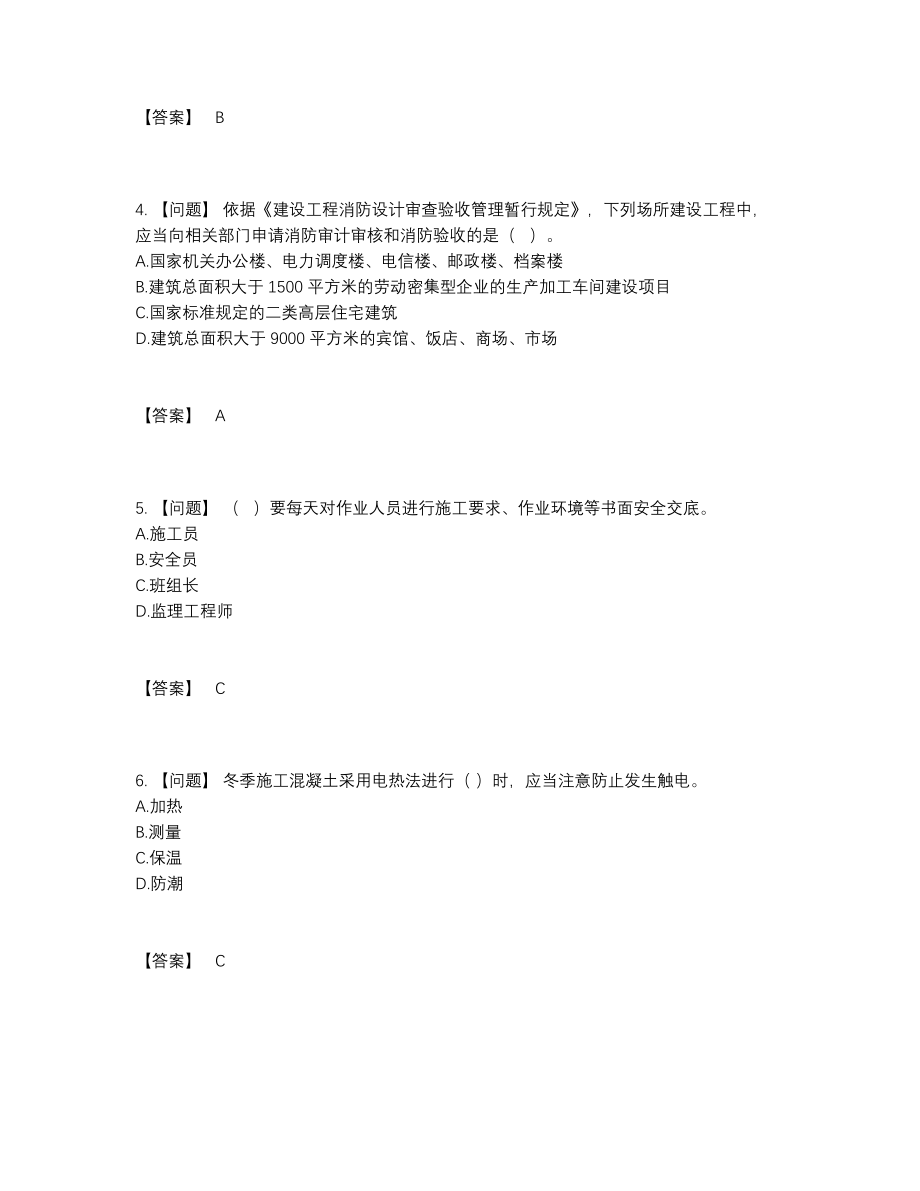 2022年云南省安全员评估提分卷39.docx_第2页