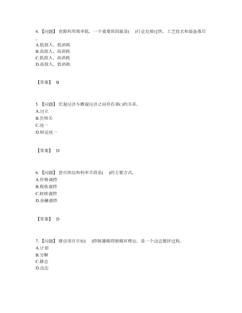 2022年吉林省投资项目管理师模考题型.docx_第2页