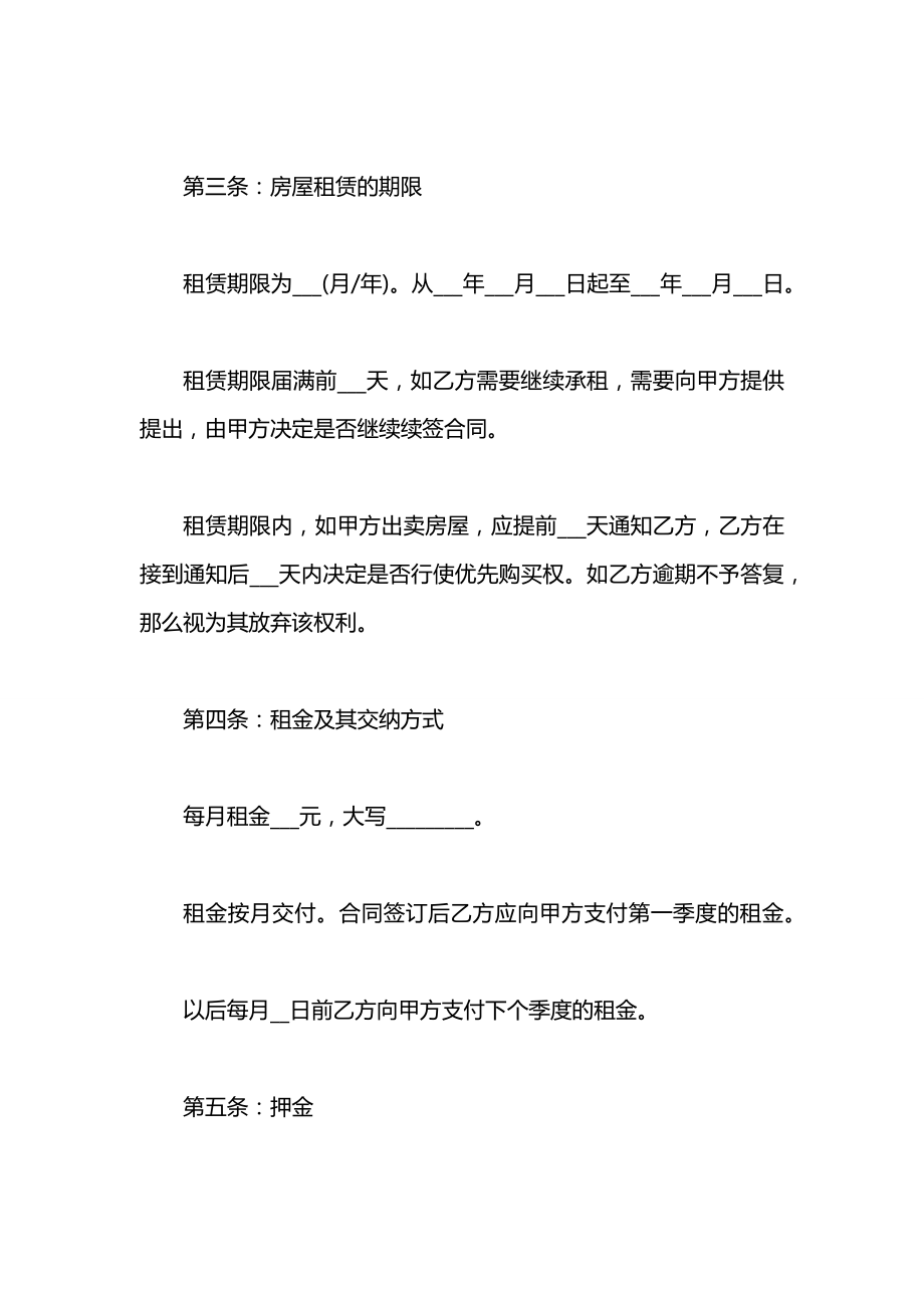 市场2021房屋租赁合同的范本.docx_第2页