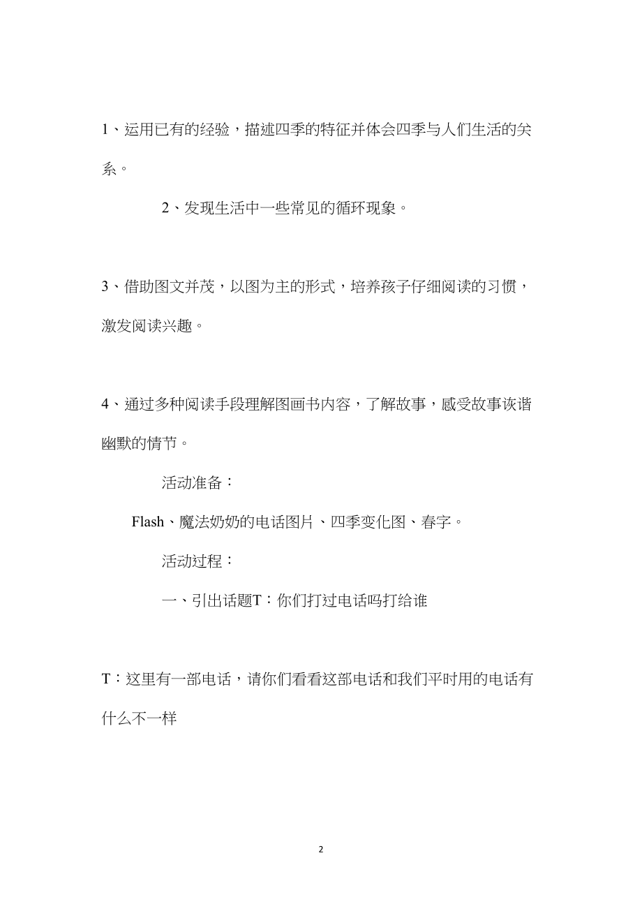 幼儿园中班语言公开课优秀教案《魔法奶奶的电话》含反思.docx_第2页