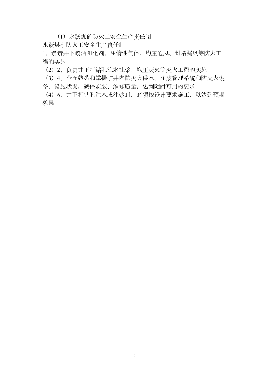 永跃煤矿防火工安全生产责任制.docx_第2页