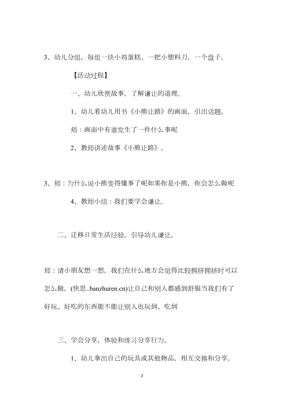 幼儿园中班语言优质课教案《小熊让路》含反思.docx_第2页