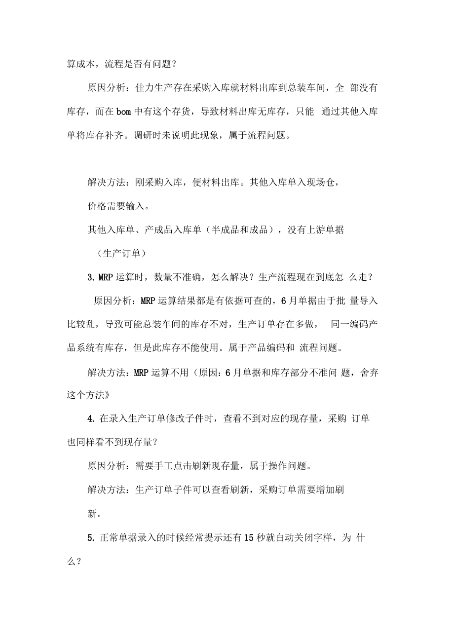 ERP目前遇到的问题分析与解决方法.pdf_第2页