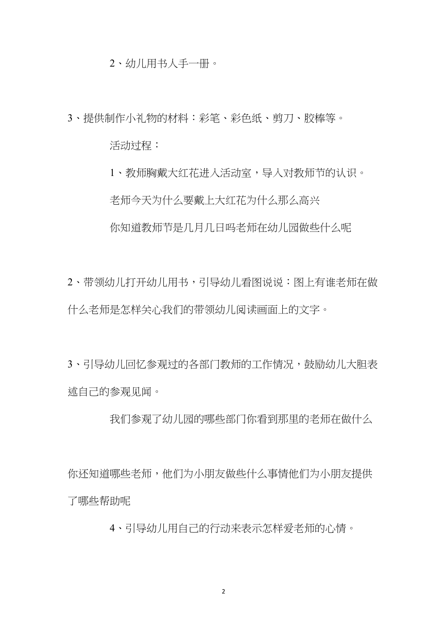 幼儿园大班社会领域教案《我爱老师》含反思.docx_第2页