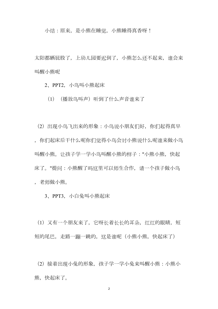 幼儿园小班语言教案《小熊醒来吧》.docx_第2页