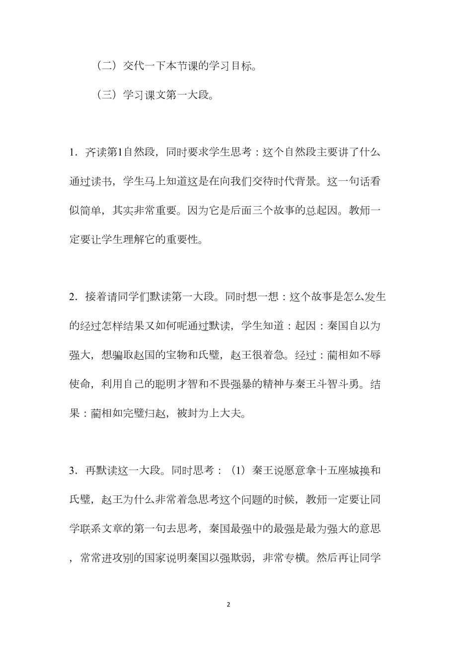 小学六年级语文教案——将相和第二课时.docx_第2页