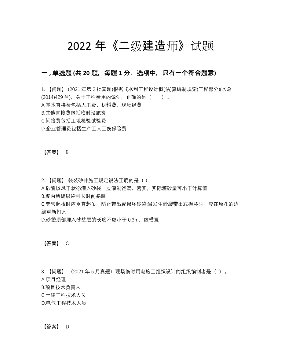 2022年云南省二级建造师通关提分卷.docx_第1页