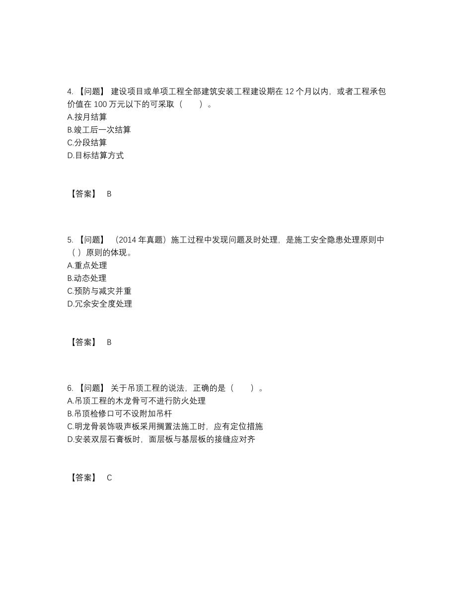 2022年云南省二级建造师通关提分卷.docx_第2页