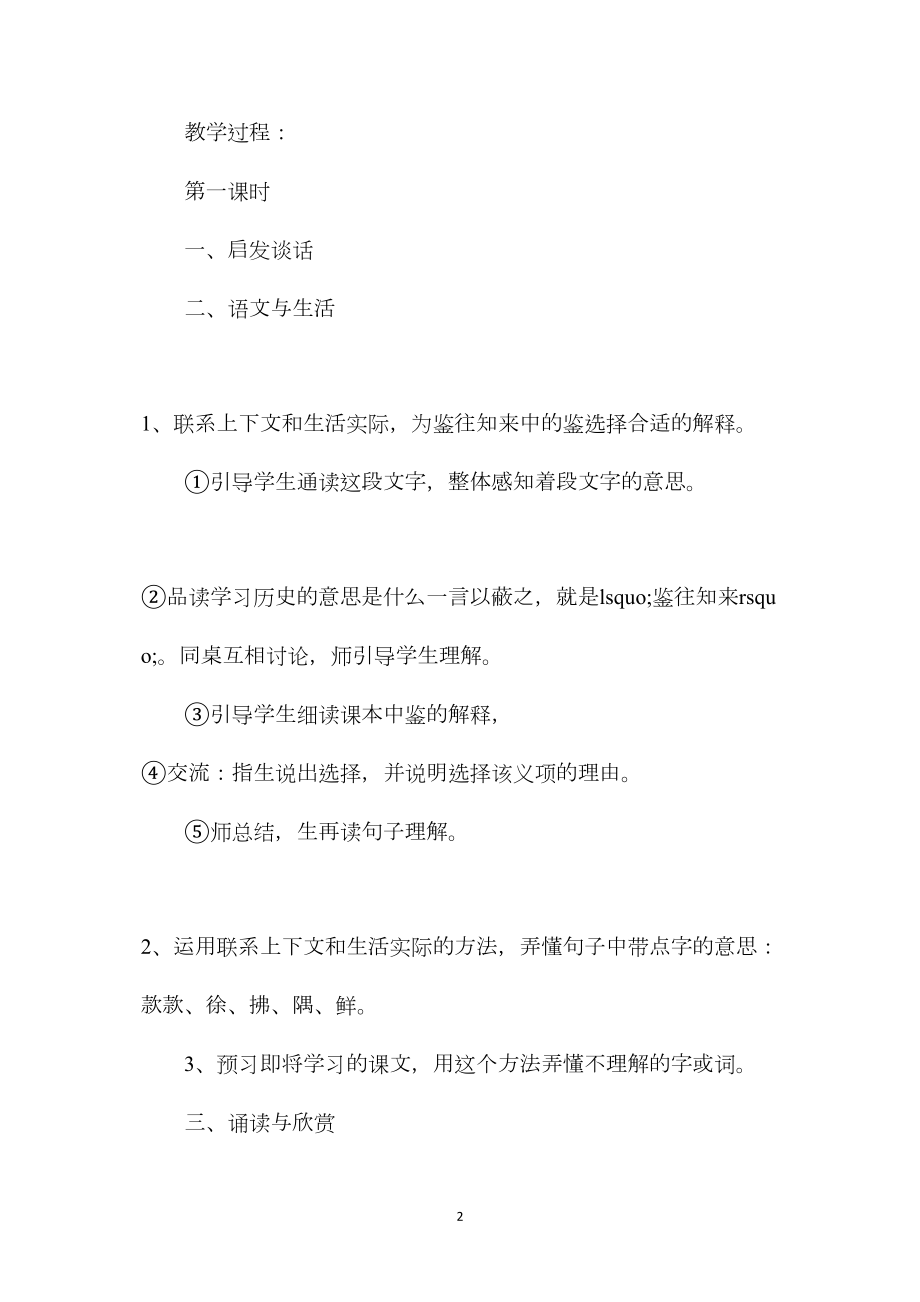 苏教版小学语文六年级下册教案练习4.docx_第2页