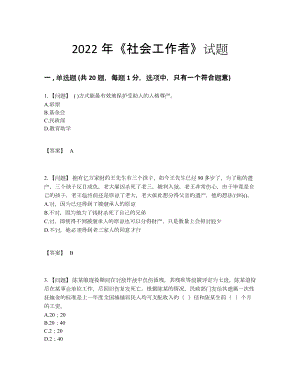 2022年云南省社会工作者自测测试题66.docx