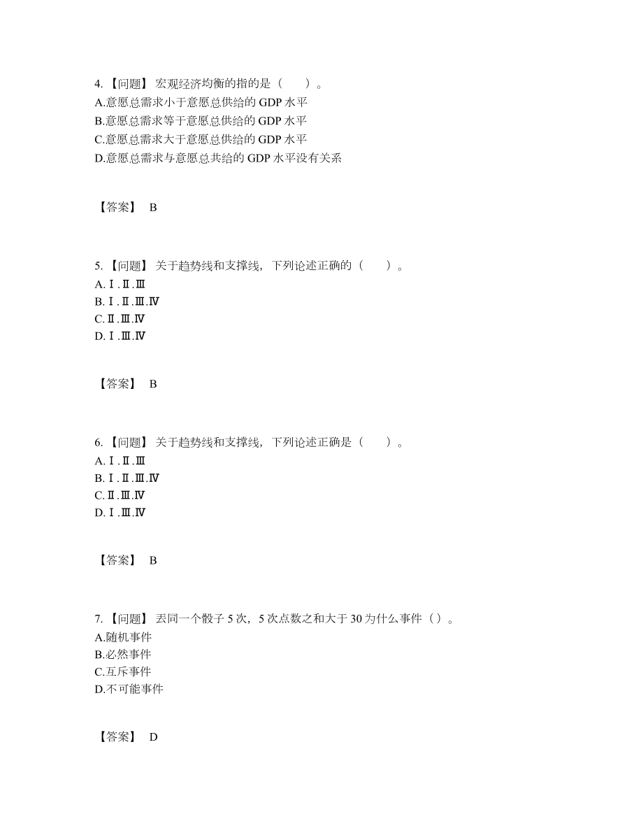 2022年中国证券分析师自我评估题型.docx_第2页