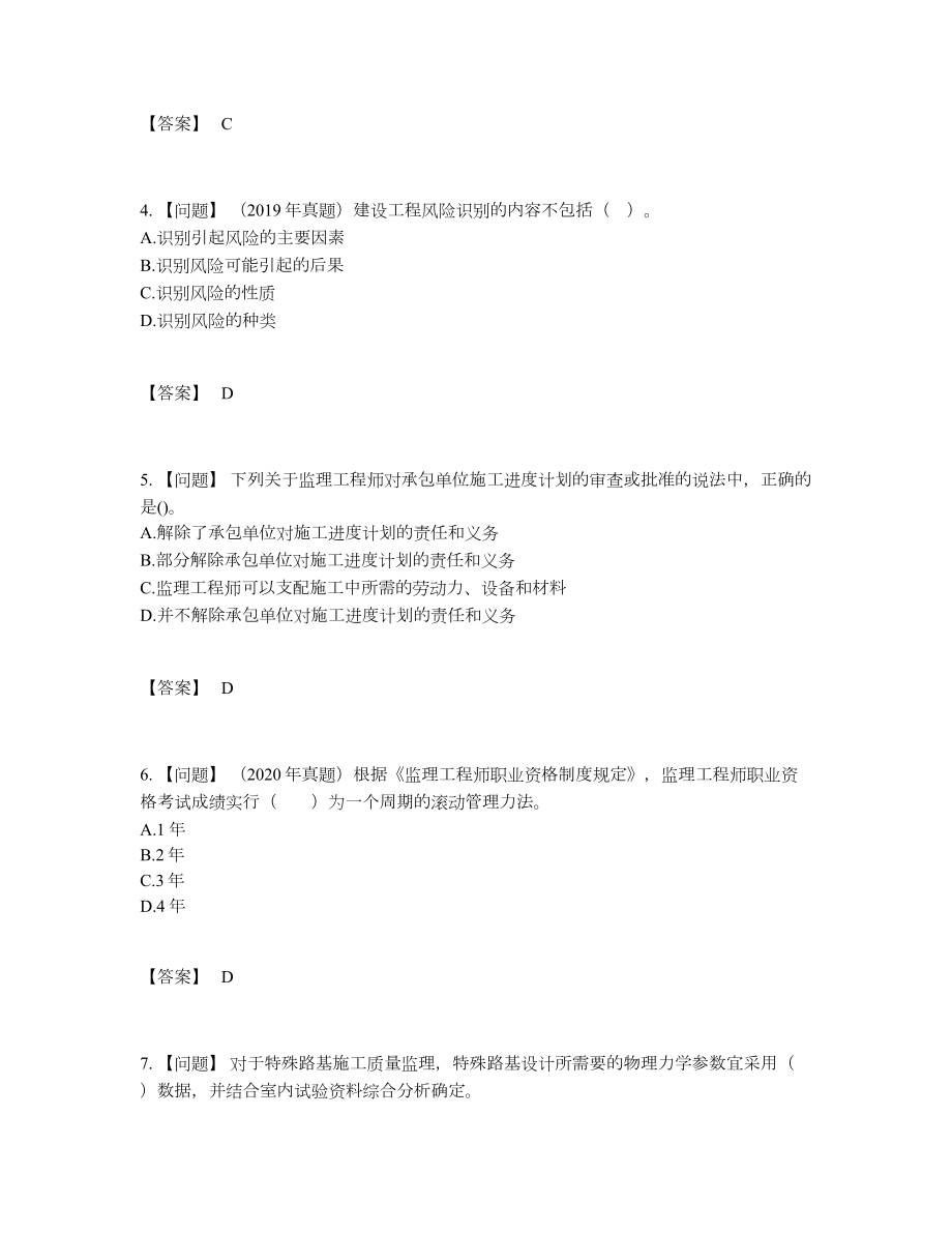 2022年国家监理工程师评估题型36.docx_第2页