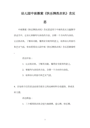 幼儿园中班教案《快乐牌洗衣机》含反思.docx