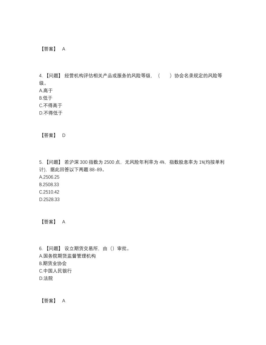 2022年四川省期货从业资格自测试卷.docx_第2页