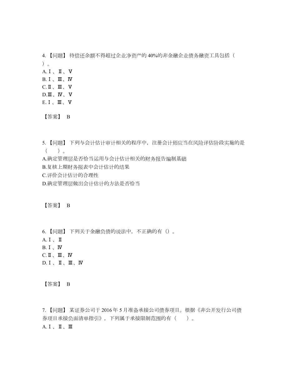 2022年四川省投资银行业务保荐代表人点睛提升考试题.docx_第2页