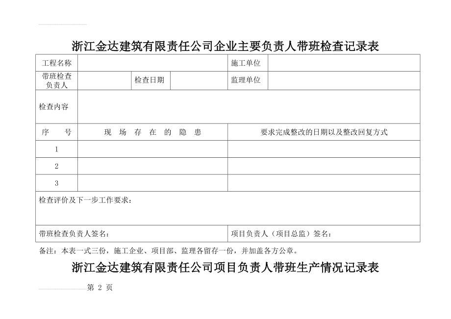 领导带班检查记录表(3页).doc_第2页