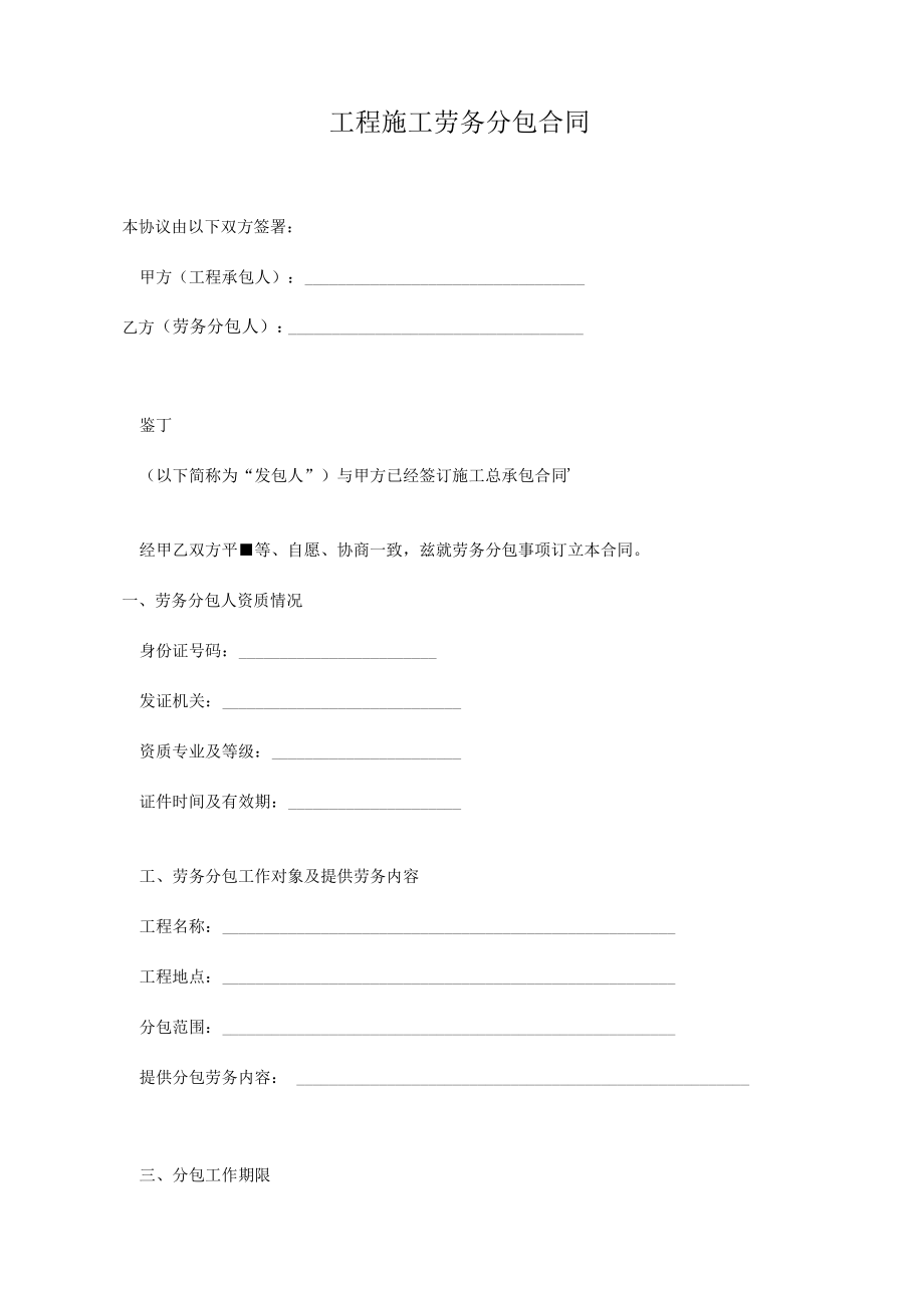 工程施工劳务分包合同.pdf_第1页