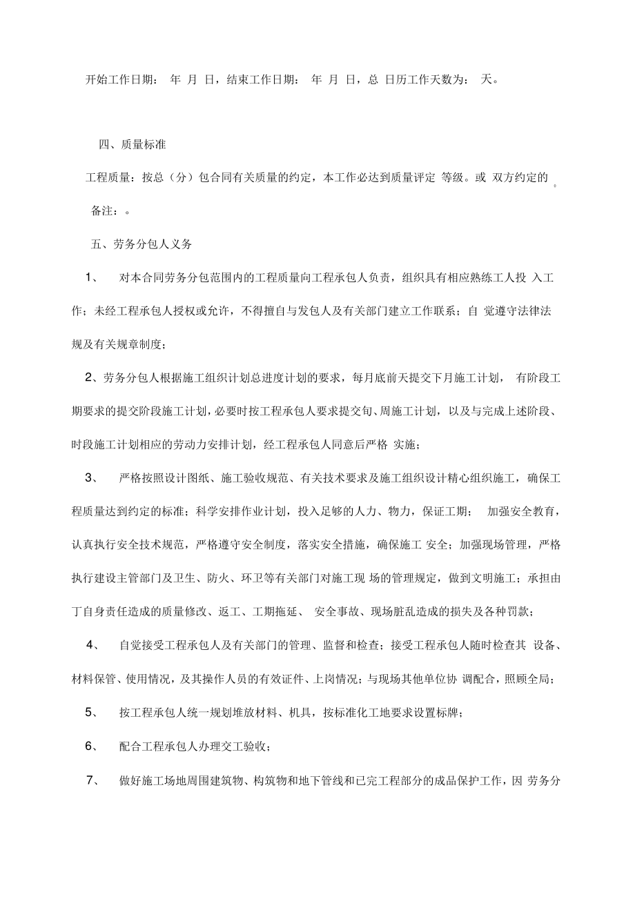 工程施工劳务分包合同.pdf_第2页