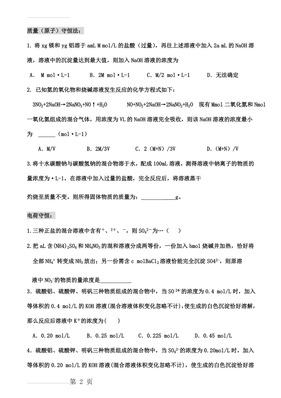 高一化学必修一计算题归纳总结(4页).doc_第2页