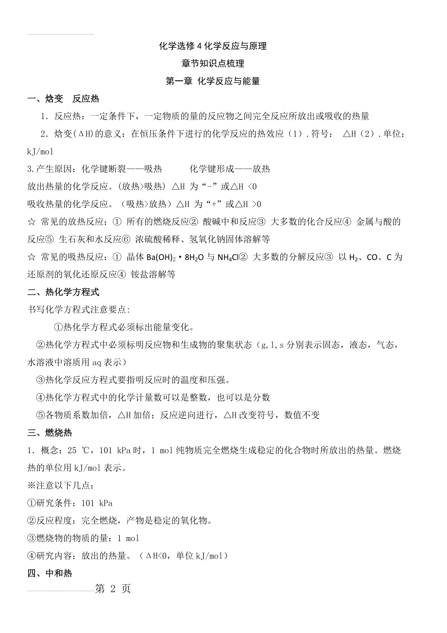 高中化学必修四知识点大全(20页).doc_第2页