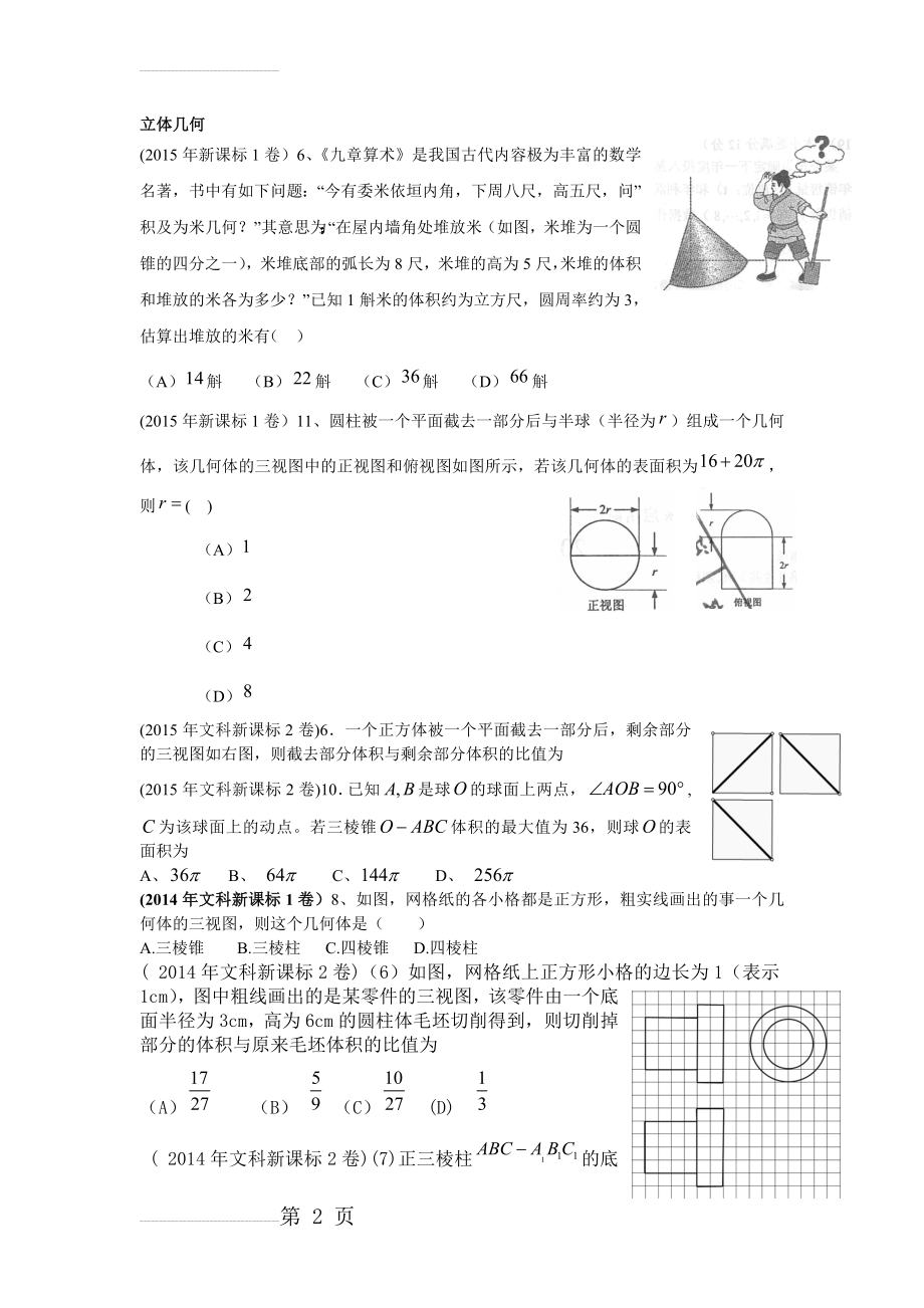 高考文科数学新课标试题分类汇编-立体几何(8页).doc_第2页