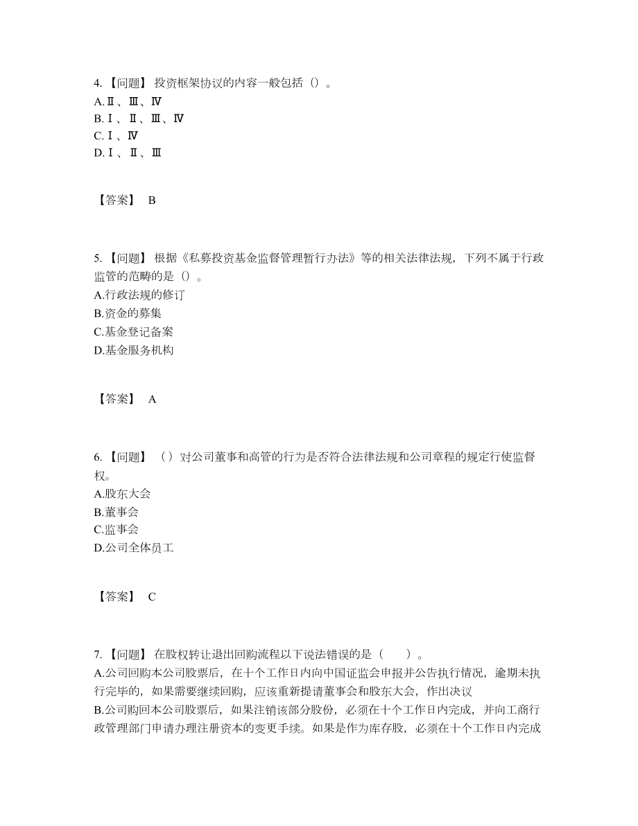 2022年全省基金从业资格证自我评估预测题.docx_第2页