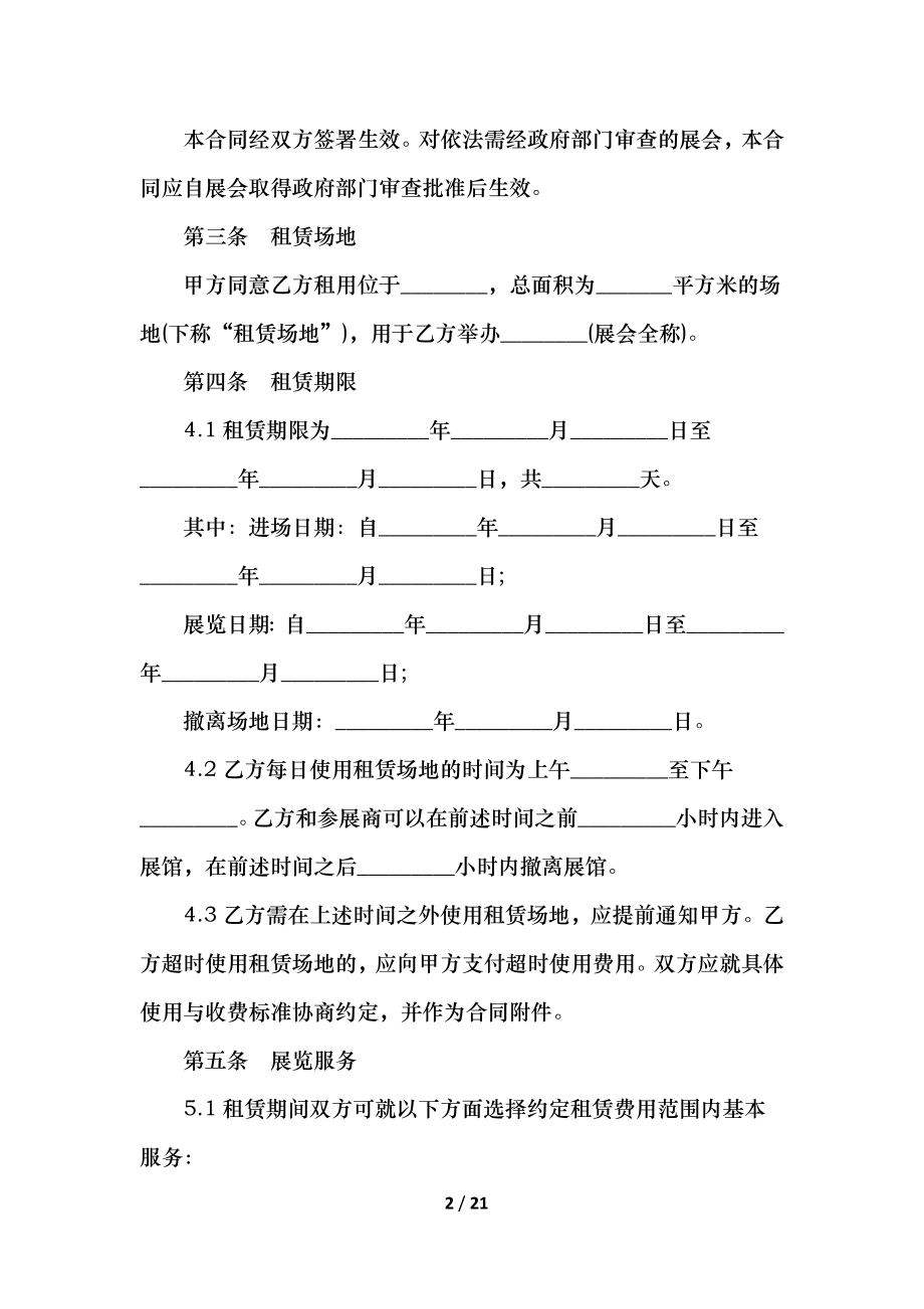 场地租赁合同协议书简单范本.docx_第2页