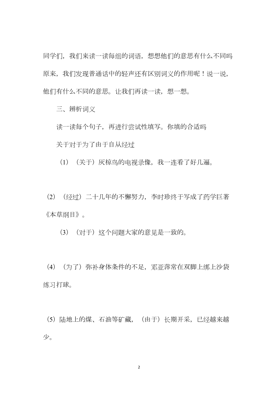 小学语文六年级教案——《练习6》教学设计之二.docx_第2页