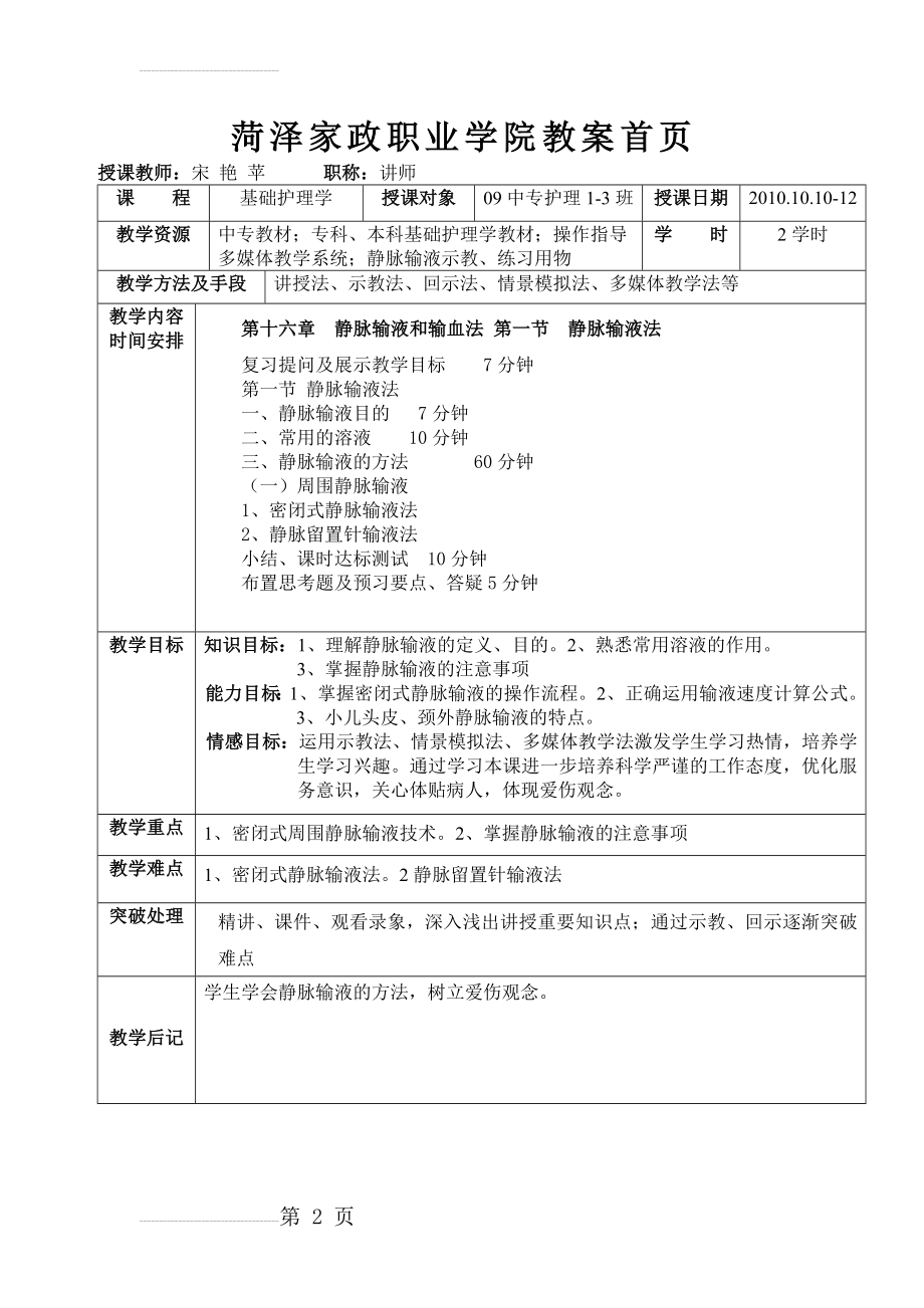 静脉输液教案设计(8页).doc_第2页