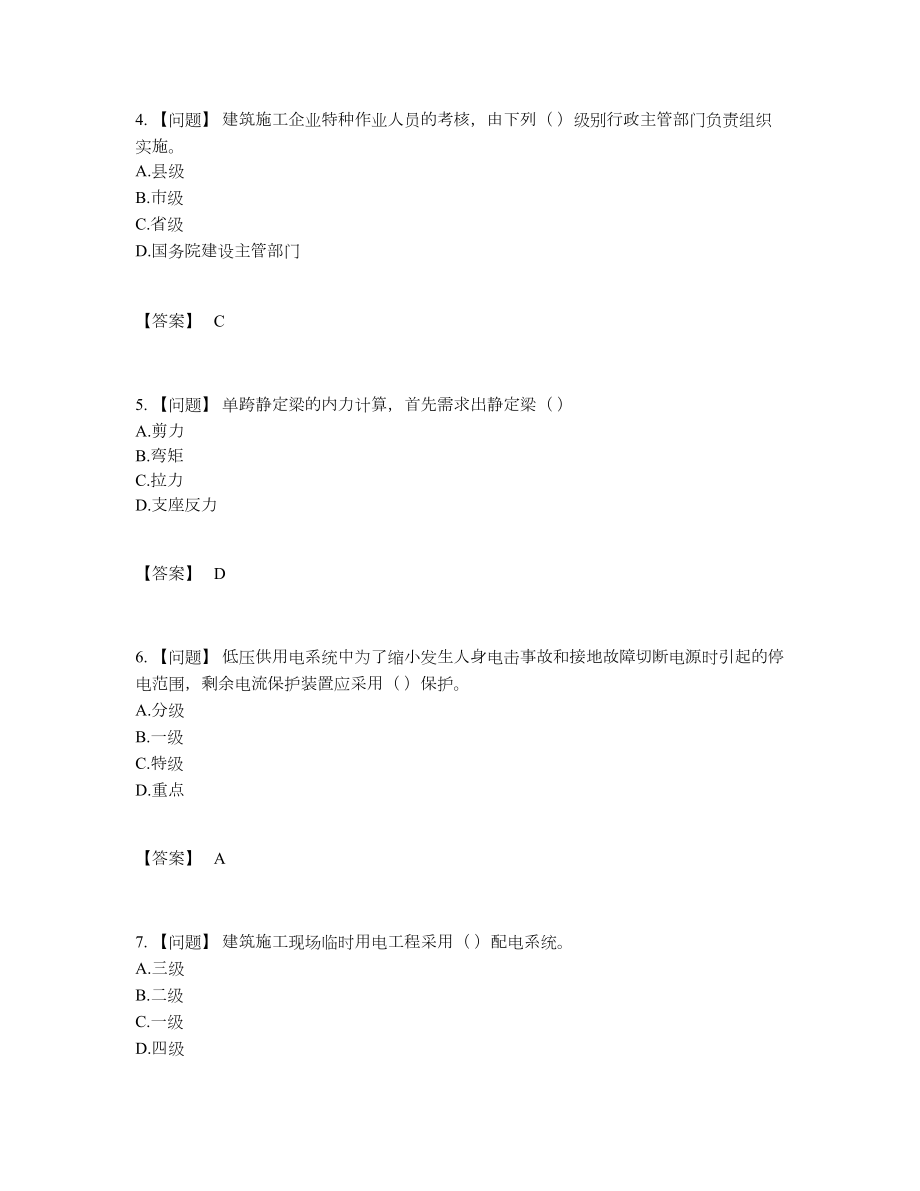 2022年吉林省机械员深度自测提分题.docx_第2页