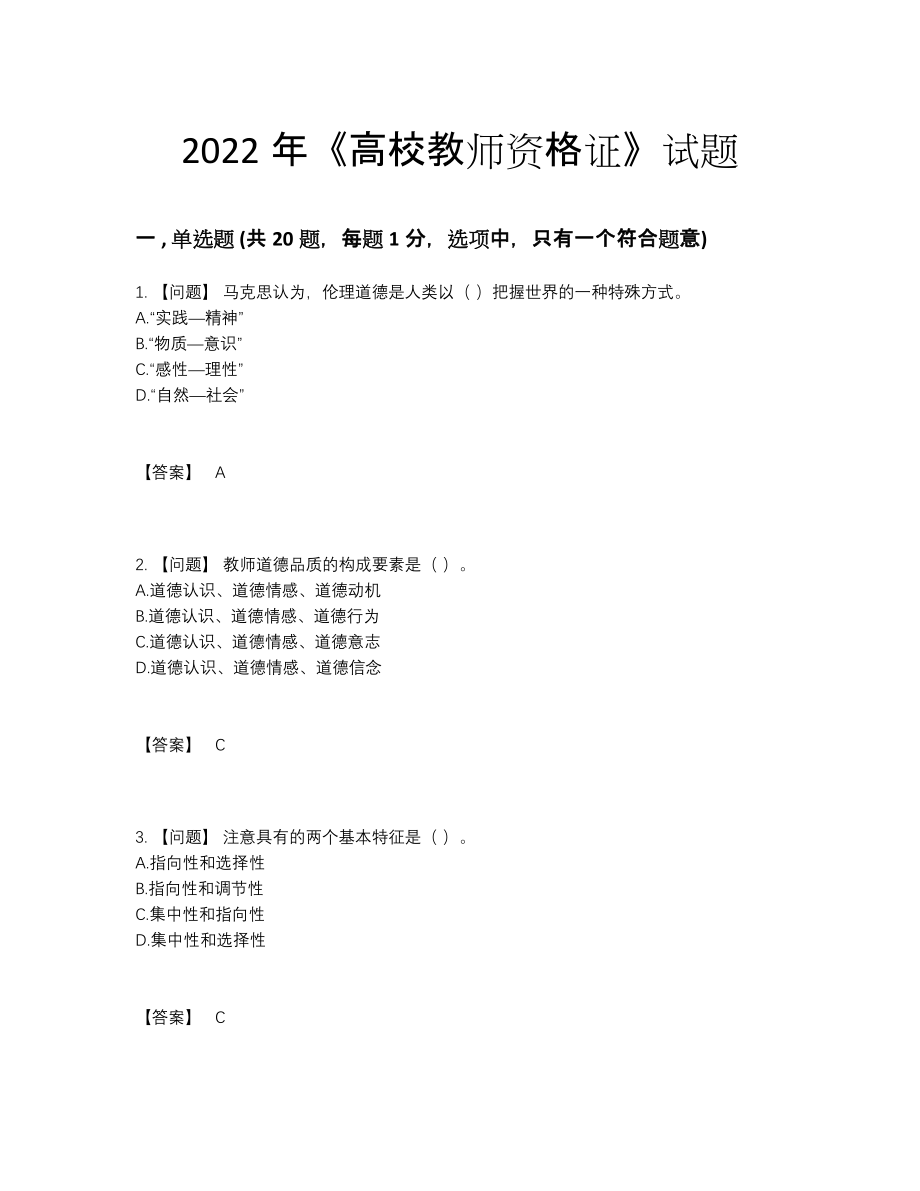 2022年吉林省高校教师资格证高分测试题.docx_第1页