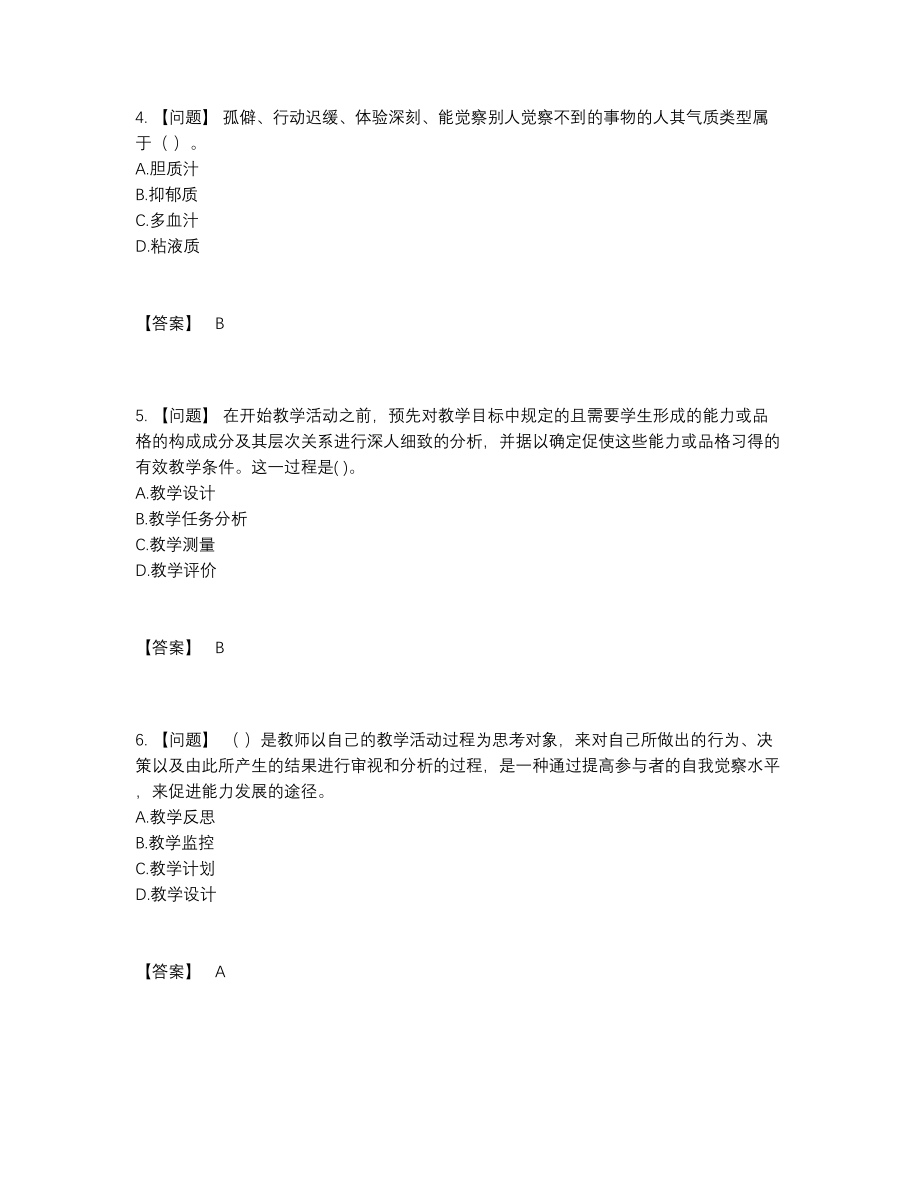 2022年吉林省高校教师资格证高分测试题.docx_第2页