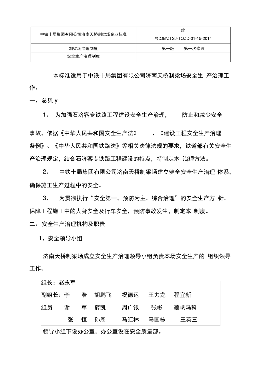 安全生产管理制度范本(DOC59页).pdf_第1页