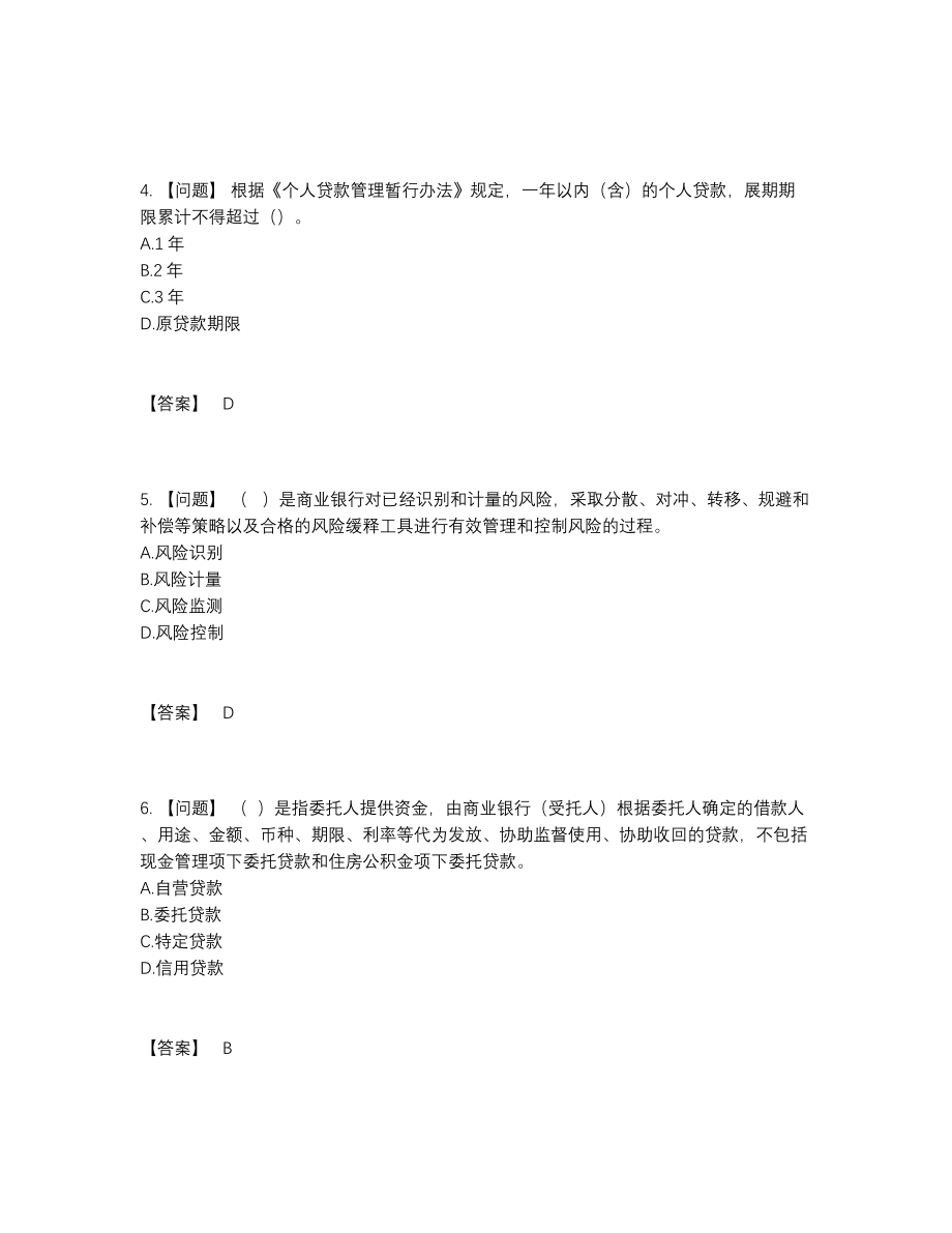 2022年云南省初级银行从业资格自我评估考试题.docx_第2页