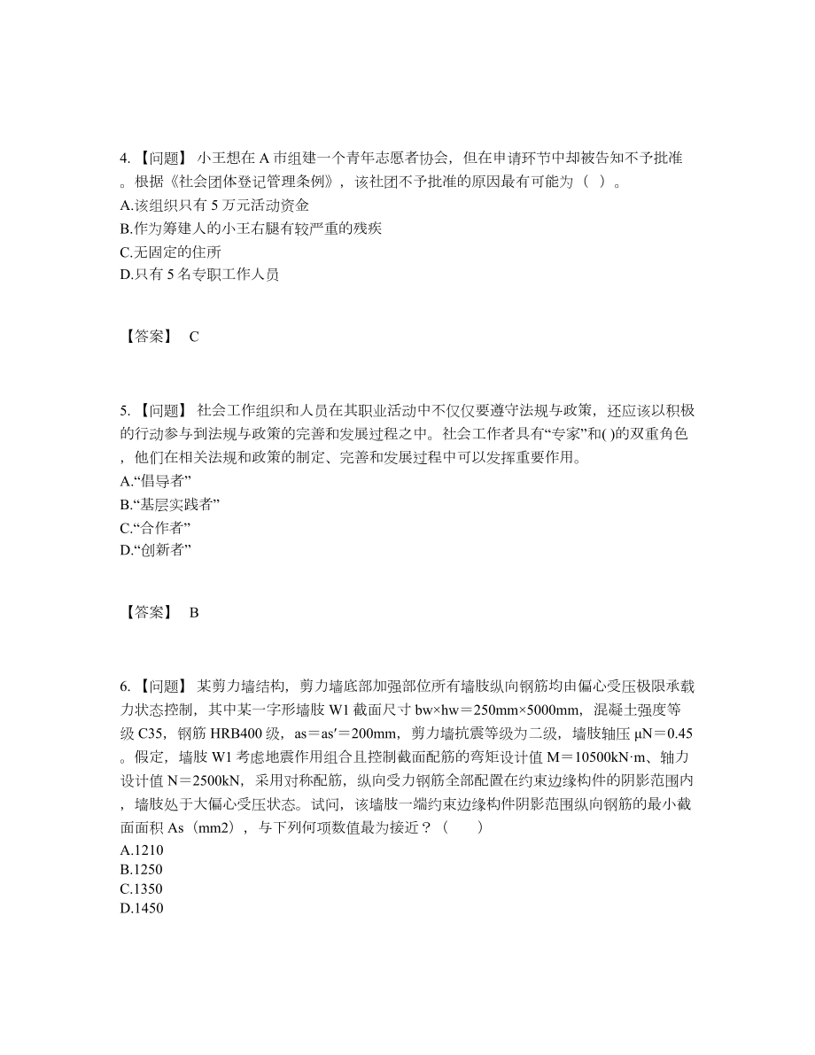 2022年云南省社会工作者自测题型.docx_第2页