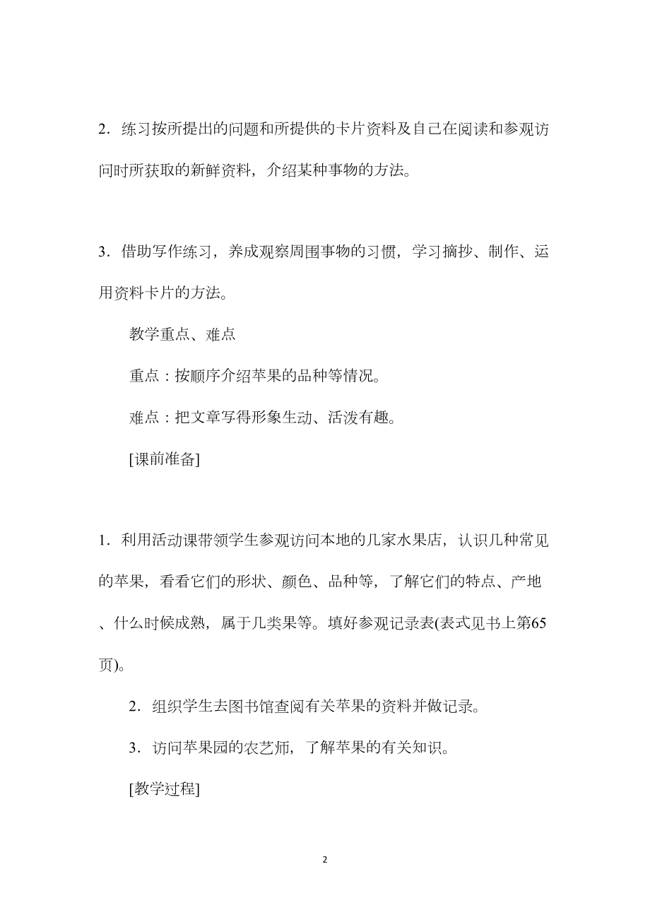 小学语文六年级教案——《习作3》教学设计之一.docx_第2页