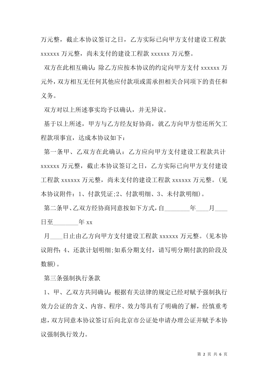 工程还款协议书格式.doc_第2页