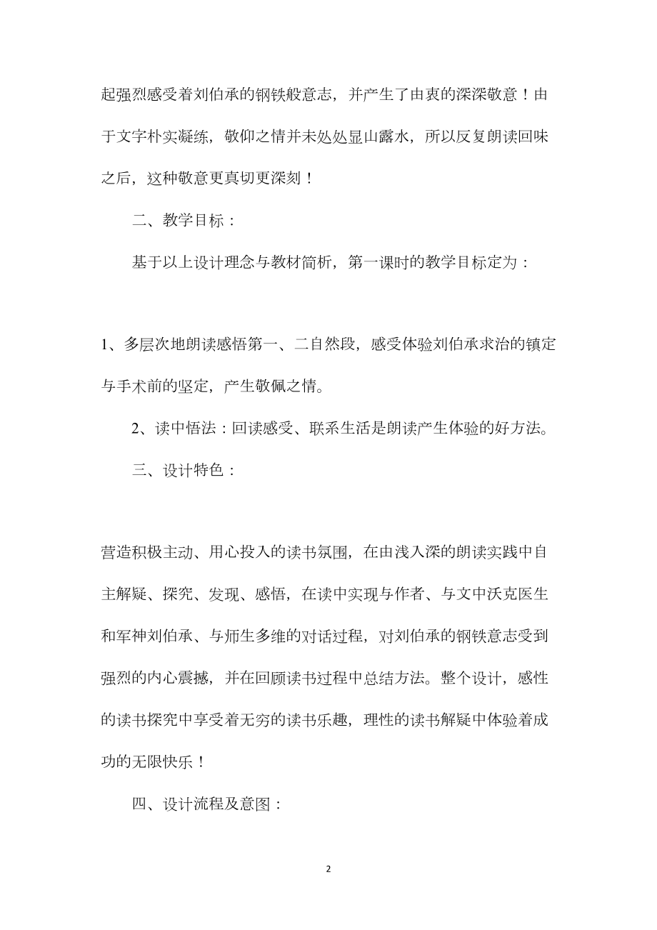 小学五年级语文教案————《军神》第一课时教学设计.docx_第2页