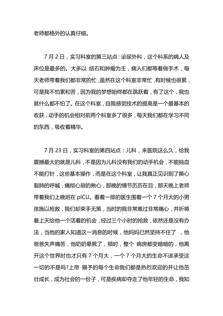 实习护士出科自我鉴定.docx_第2页