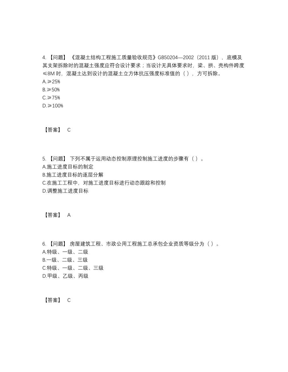 2022年吉林省质量员点睛提升提分卷.docx_第2页