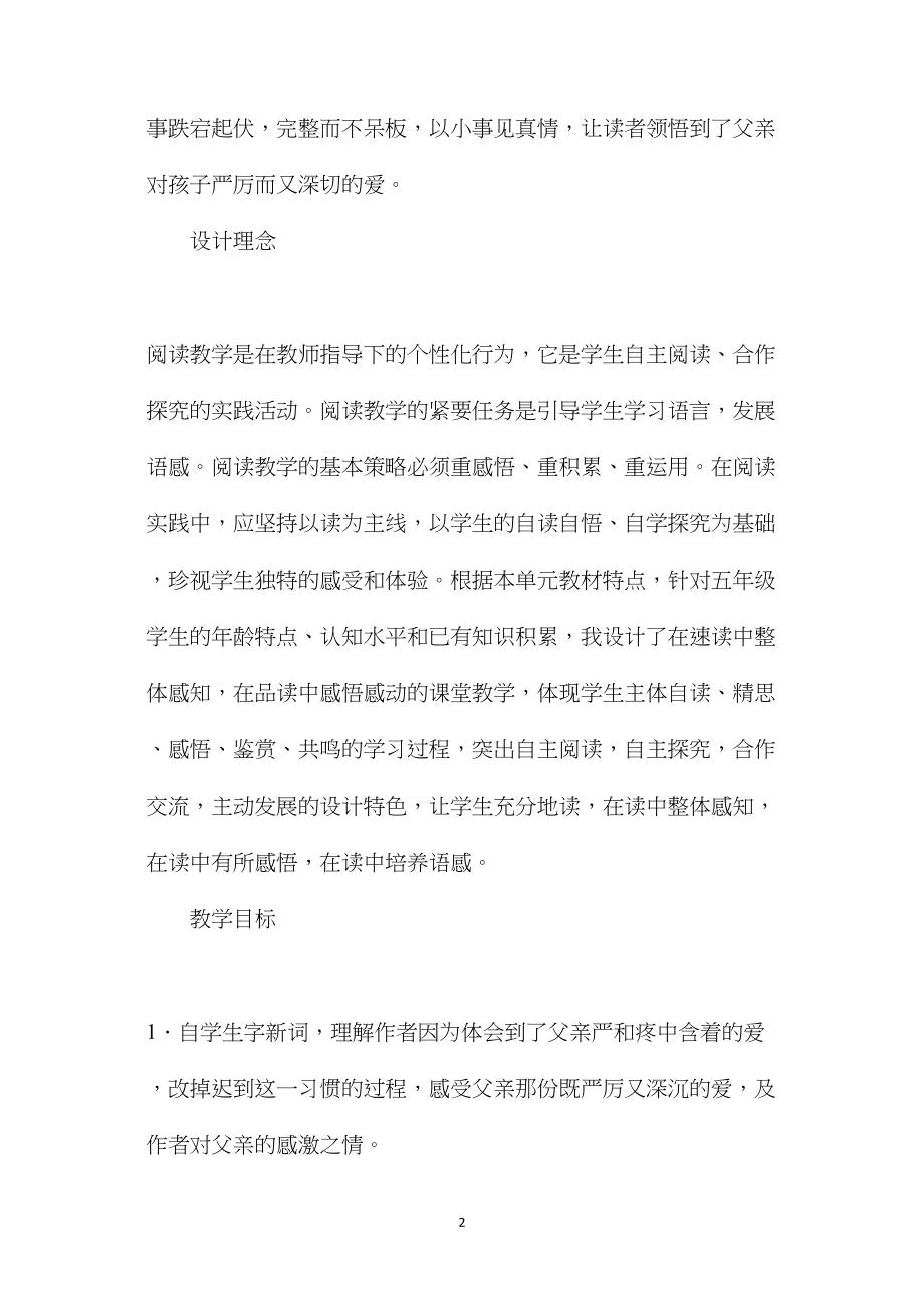 北师大版五年级语文上册教案《迟到》教学设计之三.docx_第2页