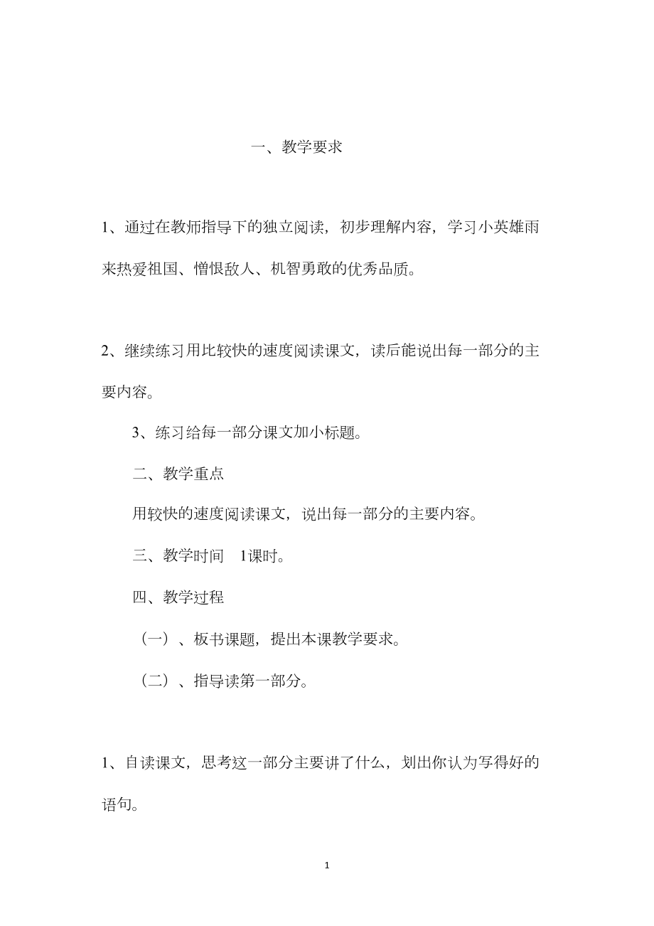 小学五年级语文教案——小英雄雨来 (2).docx_第1页